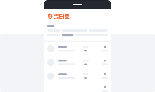 일터로 app